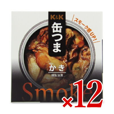 《送料無料》国分 KK 缶つまSmoke かき50g ×12個 ケー...