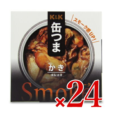 《送料無料》国分 KK 缶つまSmoke かき50g ×24個 ケー...