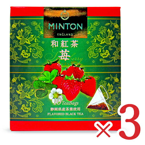 ミントン 和紅茶 苺 [2g×10P] × 3箱 共栄製茶 ティーバッグ