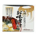 【マラソン限定!最大2000円OFFクーポン配布中!】マルカワみそ お味噌汁 (フリーズドライ4種類×各1食)35.9g