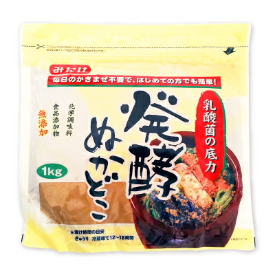 《メール便選択可》みたけ食品工業 発酵ぬかどこ 1kg