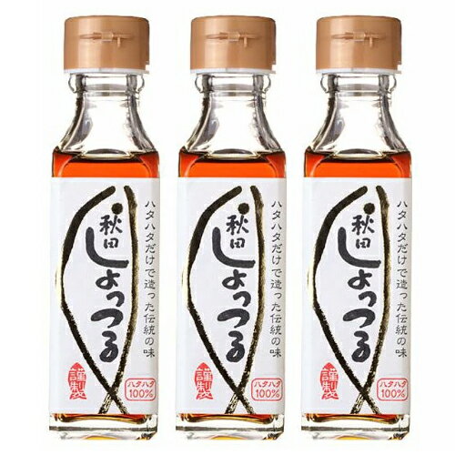 【最大2200円OFFのスーパーSALE限定クーポン配布中！】諸井醸造 しょっつる ハタハタ100% 130g × 3本