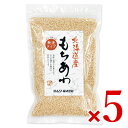 【マラソン限定！最大2200円OFFクーポン配布中】《送料無料》ムソー 北海道産・もちあわ 150g × 5袋