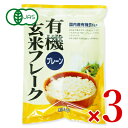 【ブラックフライデー限定!最大2000円OFFクーポン配布中!】ムソー 有機玄米フレーク・プレーン 150g × 3袋 有機JAS