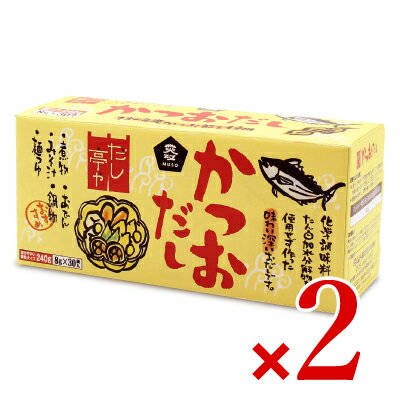 出汁ギフト 《送料無料》ムソー だし亭や・かつおだし(箱入) （ 8g × 30袋入り ） × 2箱