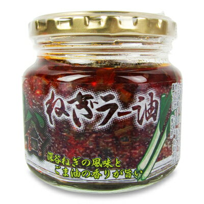 長登屋 深谷ねぎラー油 180g