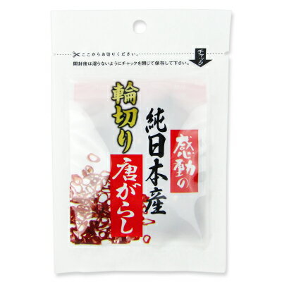 【月初め34時間限定！最大2200円クーポン配布中！】中村食品産業 感動の純日本産 輪切り唐辛子 3g