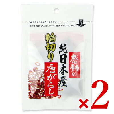 中村食品産業 感動の純日本産 輪切り唐辛子 3g × 2袋