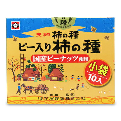 楽天にっぽん津々浦々浪花屋製菓 化粧箱 ピー入り柿の種 19g×10袋