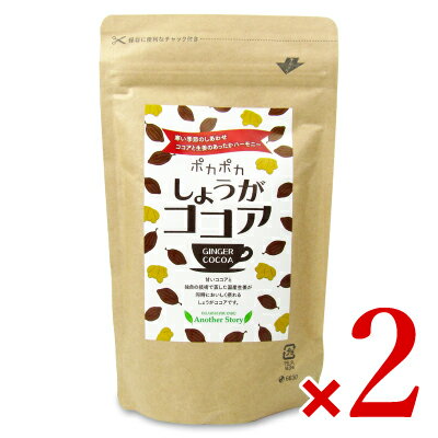 　 ココアと生姜のあったかハーモニー 国産生姜100%使用、保管に便利なアルミ、チャック付き袋 甘いココアと独自の技術で蒸した国産生姜が同時においしく摂れる「しょうがココア」です。 純国産の生姜に【蒸す】というひと手間を加え、生姜のチカラをより高めた「蒸し生姜」を使用しています。冬の辛さを感じたときなどに頼りになるココアと生姜のハーモニーをお楽しみください。 ・生姜は国内産原料（静岡、愛知県産）を100％使用 ・生薬会社独自の技術で、生姜は辛味、匂いを抑え、香ばしいコクのある生姜粉末に仕上げました。 ・保管に便利なアルミ、チャック付き袋を使用 お召し上がり方 カップ1杯（140ml）に対して16gが標準の使用量です。お好みにより、量を加減してください。（大さじ山盛り1杯で約16gです。） ※本商品は生姜成分を含みます。辛いものが苦手な方や小さなお子様はご注意ください。 ■名称 調整ココア ■原材料名 砂糖、ココアパウダー（ココアバター12-15％含有）、デキストリン、植物油脂、生姜粉末、全粉乳、食塩、脱脂粉乳、加糖脱脂練乳、でん粉/リン酸Ca、pH調整剤、カゼインNa、乳化剤、香料、調味料（核酸等）、（一部に乳成分を含む） ■内容量 300g × 2袋 ■賞味期限 製造日より1年 ※実際にお届けする商品の賞味期間は在庫状況により短くなりますので何卒ご了承ください。 ■栄養成分表示1杯（16g）当たり エネルギー：68kcal、たんぱく質：0.8g、脂質：1.4g、炭水化物：13.0g（糖質：12.1g、食物繊維：0.9g）、食塩相当量：0.2g ■保存方法 ・直射日光及び高温多湿をさけて保存してください。 ・開封後はチャックを閉めて保存し、なるべくお早めにお召し上がりください。 ■ご注意 ・十分に混ぜてからお召し上がりください。 ・本商品は原材料に乳成分を含みます。乳製品アレルギーの方はご注意ください。 ■製造者 株式会社小川生薬 ■関連キーワード 小川生薬（おがわしょうやく） Another Story ぽかぽかしょうがココア GINGER COCOA 生姜 ショウガ しょうが ジンジャー 純国産 国産生姜 生姜のチカラ 蒸し生姜 調整ココア あたたかい あったか 飲料用 チャック付き袋 この商品のお買い得なセットはこちらから 小川生薬のその他の商品はこちらから