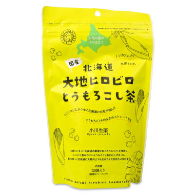 【最大2200円OFFのスーパーSALE限定クーポン配布中！】小川生薬 北海道 大地ヒロビロとうもろこし茶 5g×20P ティーバッグ