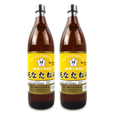 【ブラックフライデー限定!最大2000円OFFクーポン配布中!】坂本製油 純なたね油 825g × 2本