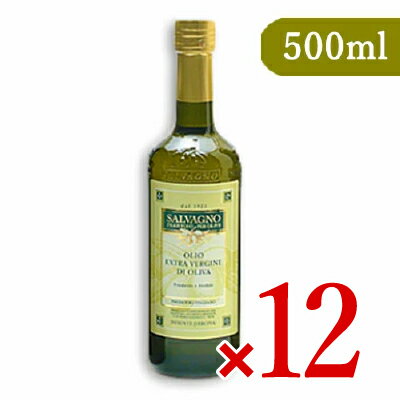 《送料無料》サルバーニョ エキストラヴァージンオリーブオイル 500ml × 12本