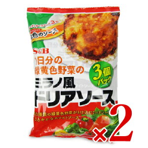 【月初34時間限定！最大2200円OFFクーポン配布中！】エスビー食品 1日分の緑黄色野菜のミラノ風ドリアソース 3個パック × 2袋