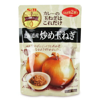 【最大2200円OFFのスーパーSALE限定クーポン配布中！】エスビー食品 カレープラス 北海道産炒め玉ねぎ 180g