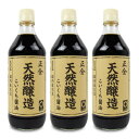 【マラソン限定!最大2000円OFFクーポン配布中!】正金醤油 天然醸造こいくち醤油 500ml × 3本