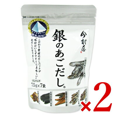 【最大2200円OFFのスーパーSALE限定クーポン配布中！】三幸産業 今村屋 銀のあごだし [7.5g×7P] × 2個