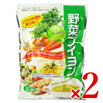 【マラソン限定!最大2000円OFFクーポン配布中!】三幸産業 野菜ブイヨン [4g×30袋] × 2個