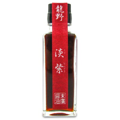 【最大2200円OFFのスーパーSALE限定クーポン配布中！】末廣醤油 龍野 淡紫（うすむらさき）100ml 瓶 かけ醤油 つけ醤油