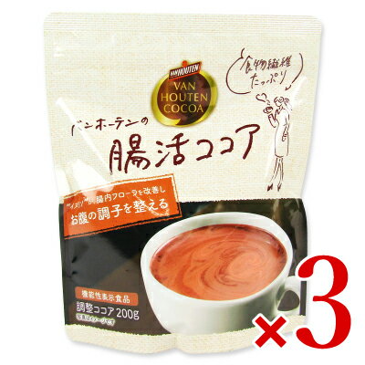 【マラソン限定！最大2000円OFFクーポンプレゼント！】バンホーテンの腸活ココア 200g × 3袋 機能性表示食品 片岡物産