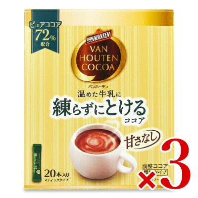 《送料無料》バンホーテン 練らずにとけるココア スティック [10g×20本] × 3個 片岡物産のサムネイル