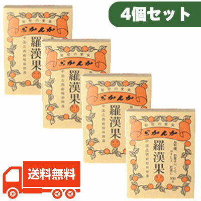 《送料無料》羅漢果 顆粒 500g 4個 ［セイコー珈琲］