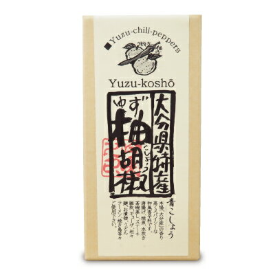 【最大2200円OFFのスーパーSALE限定クーポン配布中！】湯布院乙屋 ゆず胡椒(青練り)：60g