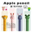 Apple pencil 第2世代 アップルペンシル カバー ケース タッチペン iPad スタイラスペン iPad iPhone