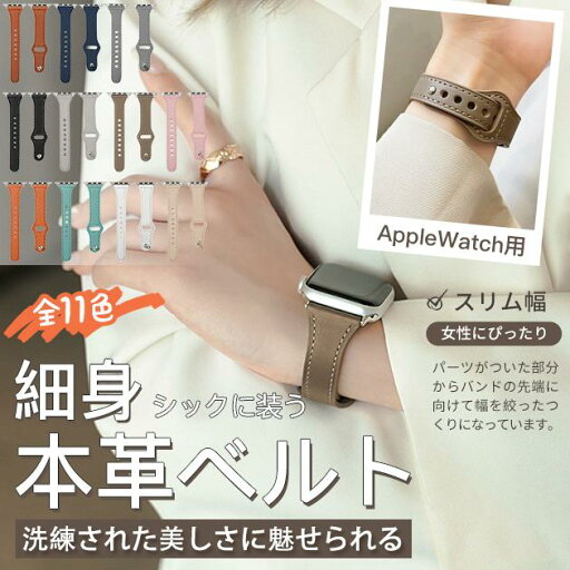 アップルウォッチ 9 SE バンド 女性 Apple Watch Ultra バンド 45mm 革 レザー ベルト 40mm 44mm 本革 スリム 細身 アップルウォッチ 9 SE バンド 女性 Apple Watch Ultra バンド 45mm 革 レザー ベルト 40mm 44mm 本革 スリム 細身