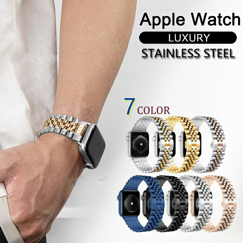 アップルウォッチ ベルト ステンレス5連ベルト 高級感 バンド ジュビリーベルト Apple Watch 38mm 40mm 41mm 42mm 44mm 45mm 49mm iWatch シリーズ 1 2 3 4 5 6 7 8 SE AppleWat