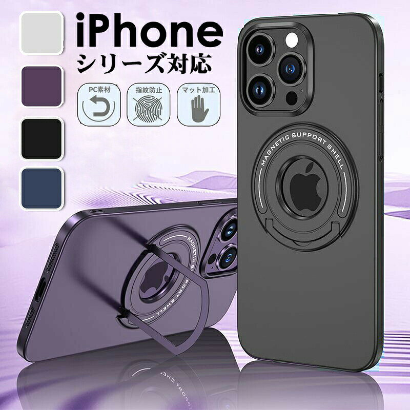 乐天商城 - iPhone15 Pro Max 15 Plus iPhone14 Plus 14 Pro Max 13 13 Pro Max 12 12Pro 12ProMax スマホケース カバー おしゃれ さらさら マット 指紋防止 背面リング付き スタンド機能