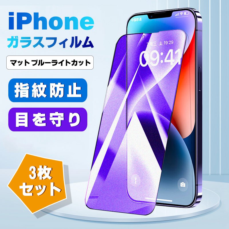 乐天商城 - 【ブルーライトカット・3枚入】iphone15 フィルム iPhone15Pro 15ProMax Plus iPhone14 iPhone13 13pro 13mini 14pro ガラスフィルム iPhone 7 iPhone 8 iPhone12