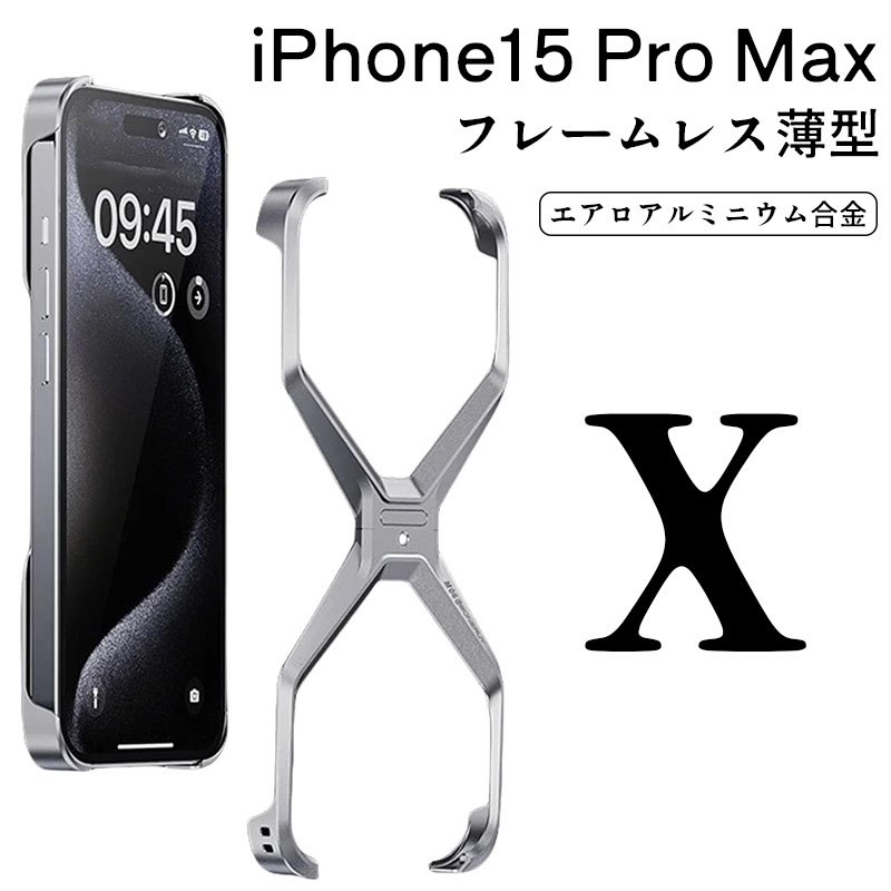 乐天商城 - iPhone15 Pro Max iPhone 14 用ケース フレームレス薄型 アルミニウム 合金金属 フレームレス 中空放熱 衝撃吸収 四角強化 アウトドア用 耐衝撃 防塵 iPhone 15 カバー ケース iPhone 14 pro ベア電話ケー