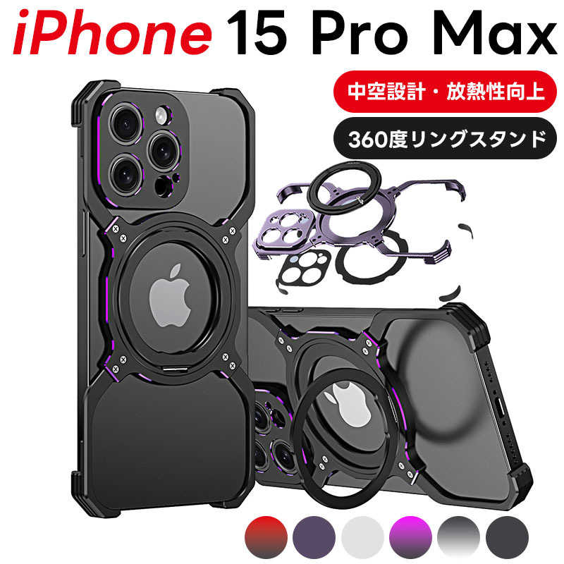 フレームレス iPhone 15 ケース Magsafe対応 iPhone 15 Pro Max/15 Pro/15用 メタルフレームケース ベゼルレススリムデザイン 個性的 おしゃれ 360°回転スタンド マグネット 2WAY置き 縦横両対応 iPho