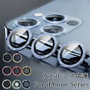 一部在庫あり iPhone 15 Pro カメラレンズカバー iPhone14 Plus カメラ レンズカバー iPhone 13 Pro Max レンズ 保護...