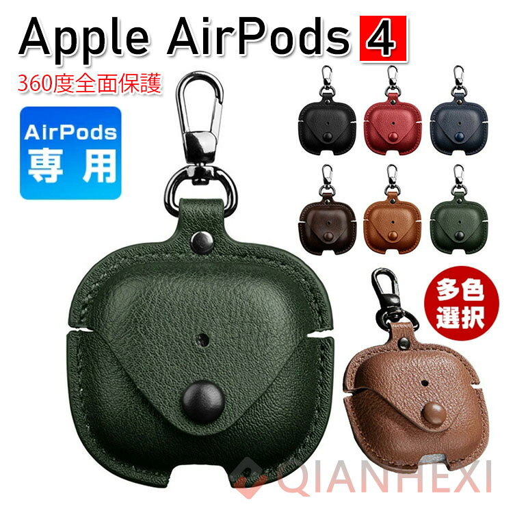 乐天商城 - AirPods4 ケース AirPods 4 カバー PUレザー シンプル カラビナ付き 保護カバー Apple アイホン エアーポッズ 第4世代 2024モデル ワイヤレスイヤホン おすすめ おしゃれ 傷防止 保護ケース