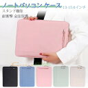 パソコンケース 14インチ pcケース 15.6インチ おしゃれ 全面保護 耐衝撃 大容量 無地 防水 軽量 ノートパソコン カバー パソコンバッグ PCバッグ...