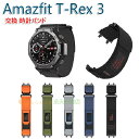 Amazfit T-Rex 3 ウェアラブル端末・スマートウォッチ 交換 時計バンド オシャレな ナイロン素材 スポーツ ベルト 交換用 ベルト 簡単装着 爽や...
