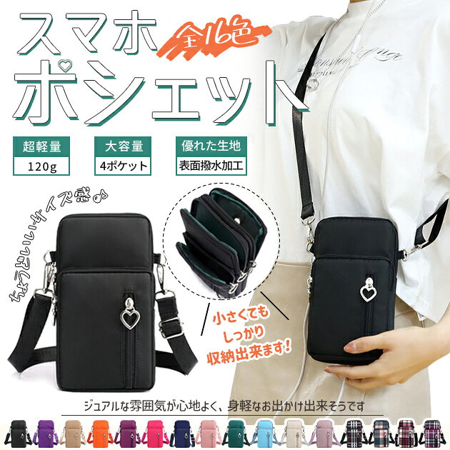 お財布ショルダー スマホショルダー 財布 スマホポーチ 携帯 サコッシュ ポシェット スマホショルダーバッグ ナイロン