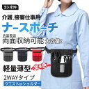 ナースポーチ 小さめ ウエストポーチ 仕事用 女性 作業用 エプロンバッグ 看護師 ポーチ 介護 ポケット ペン グッズ