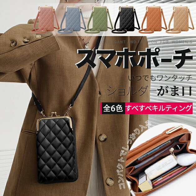 乐天商城 - スマホショルダー 財布 スマホポーチ 携帯 お財布ショルダー 革 サコッシュ ポシェット ミニショルダーバッグ がま口