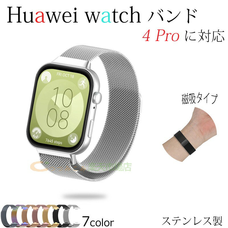 Huawei watch Fit 4 Pro バンド ベルト 通気性 調節可能 軽量 Huawei watch Fit 4 Pro 交換バンド マグネット ステンレス 磁気吸着 Huawei watch ファーウェイウォッチ Fit 4Pro 交換ベルト 腕時計 金属 huawei スマートウォッチ 替えベルド レディース メンズ おしゃれ