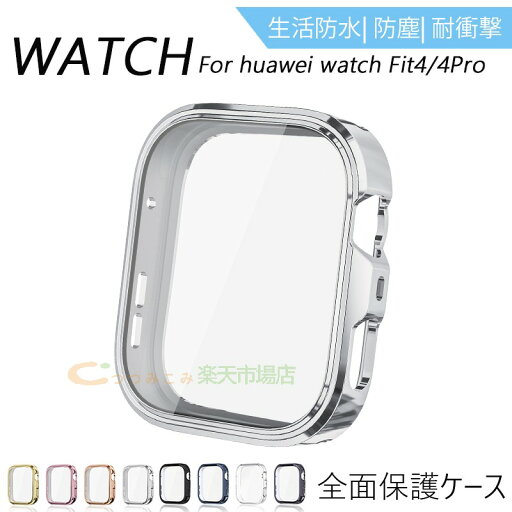 Huawei Watch Fit4/4Pro ケース カバー 一体型ケース フィルムつき 全面保護タイプ Huawei Watch Fit4/4Pro 保護カバー 高透過率 耐衝撃 多色選択 Huawei Watch Fit4/4Pro 用ケース ファーウェイ ウォッチ Fit4/4Pro 保護ケース 全面保護 装着簡単 高耐久 TPU 柔らかい Huawei Watch Fit4/4Pro ケース カバー 一体型ケース フィルムつき 全面保護タイプ Huawei Watch Fit4/4Pro 保護カバー 高透過率 耐衝撃 多色選択 Huawei Watch Fit4/4Pro 用ケース ファーウェイ ウォッチ Fit4/4Pro 保護ケース 全面保護 装着簡単 高耐久 TPU 柔らかい