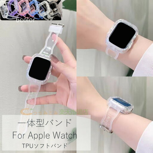 【Apple Watch Series 10 バンド ベルト新発売】一体型 軽量 耐久性 通気性 調節可能 Apple Watch 交換バンド 透明 アップルウォッチ交換ベルト バンド TPU クリア Apple Watch Series 10 交換ベルト 透明維持 Apple Watch Series 10 42mm/46mm対応 女 男 おしゃれ 高品質 【Apple Watch Series 10 バンド ベルト新発売】一体型 軽量 耐久性 通気性 調節可能 Apple Watch 交換バンド 透明 アップルウォッチ交換ベルト バンド TPU クリア Apple Watch Series 10 交換ベルト 透明維持 Apple Watch Series 10 42mm/46mm対応 女 男 おしゃれ 高品質