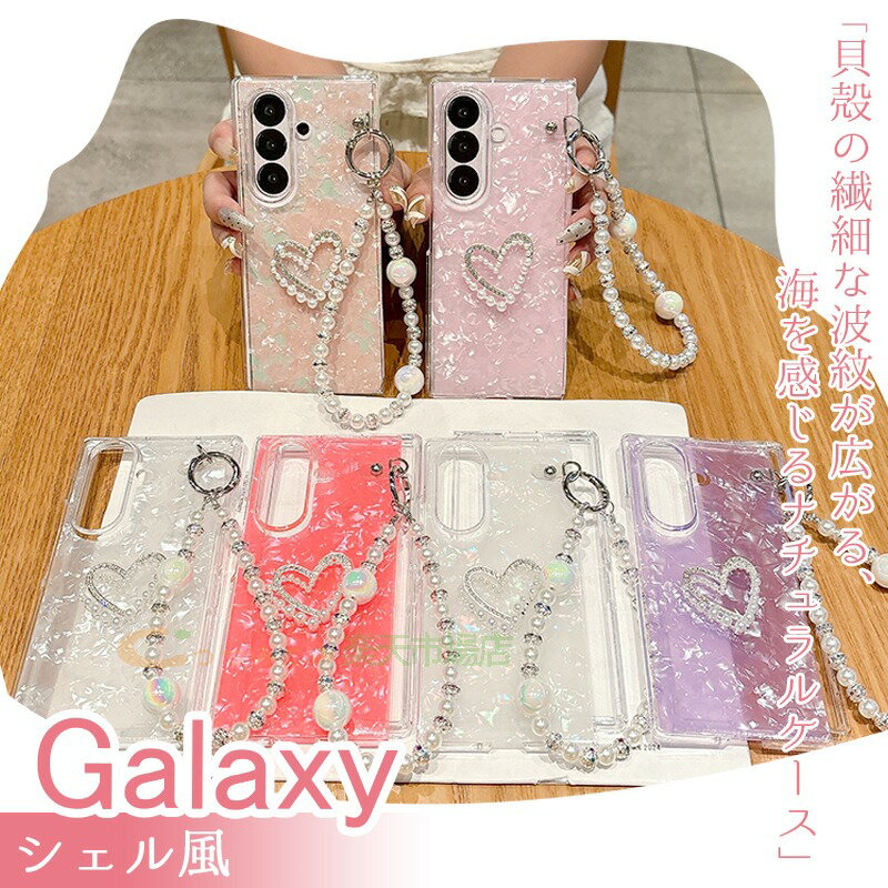 Galaxy Z Fold7 6 5 4 3 ケース カバー ストラップつき カメラ保護 耐衝撃 Galaxy Z Fold7 スマホケース 貝殻模様 貝殻 クリア 透明維持 かわいい ギャラクシー Z Fold7 6 5 保護ケース 大人女子 シェル風ケース Galaxy Z Fold7 6 5 保護カバー おしゃれ 折り畳み式 シェル風