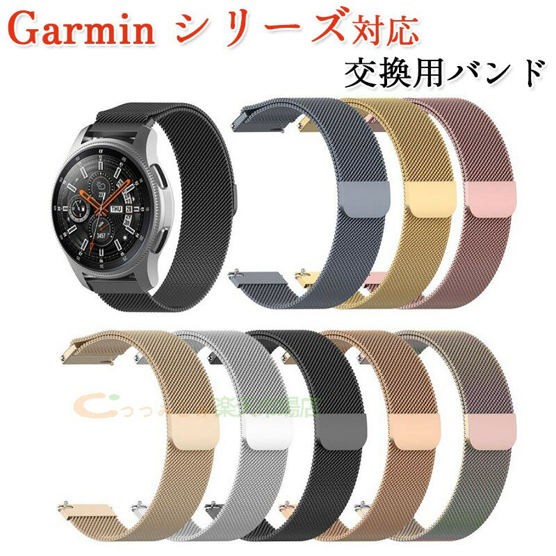 対応機種18mm対応機種：ガーミン(GARMIN) Forerunner 255Sガーミン(GARMIN) Forerunner 255S musicgarmin Venu 2Sgarmin vivomove 4sGarminmove 3Sgarmin vivoactive 3sGarminActive S20mm対応機種：GARMIN(ガーミン) Venu Sq 2GARMIN(ガーミン) Venu Sqgarmin vivo Venu 2 Plusgarmin ForeAthlete 55garmin vivomove Sportgarmin vivoactive 3garmin vivoactive 3 musicgarmin venuGarminmove 3vivoMove 3vivoMove 3 LuxevivoMove 3 stylevivoMove 3 HRgarmin forerunner 245 / musicgarmin forerunner 645 / music22mm対応機種：ガーミン Forerunner 255ガーミン Forerunner 255 musicガーミン Forerunner 265ガーミン Forerunner 265 musicgarmin Venu 2ガーミン vivoactive4Garmin Active素材ステンレス特徴【高品質ステンレス素材】職人手仕上げによるステンレス製ミニチュアスピナーが、宝石を思わせる深みのある輝きを放つ。落ち着いた雰囲気を演出し、上品な輝きです。ステンレスバンドは水や汗に強く長い年月で使用することができます。なめらかな着け心地&nbsp;、手首を優しく包み込み、快適に肌になじみます。【長さを無段階で調整できる】バンドを長さ調整するためのバックルは無段階でスライド調整するので、ご自分にピッタリのサイズ調整をすることができる交換バンドです。【強力マグネットバックルの簡単装着】マグネットバックルを採用しているため、調整が簡単で、ピッタリのフィット感を実現、しっかりと固定されます。セット内容バンドのみ備考【ご注意ください】▼オーダー商品のためお客様都合によるキャンセル、返品、交換はお受けできません。▼画像はサンプルです。1点1点手作りのため、製作過程での傷汚れや画像との細かな違いなどがある場合がございますがご了承ください。▼ご使用されているパソコンのモニターや、携帯電話のメーカー、機種、画面設定等により、実際の商品の色と異なって見える場合がございます。色についての返品や交換はお受けできませんので予めご了承ください。