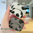 Airpods pro3 Airpods 4 3 2 1 Airpods pro2 pro ケース カバー 耐衝撃 Airpods pro3 保護ケース 傷防止 耐久性 エアーポッズプロ 3 保護カバー 第3世代 TPU Airpods 4 対応保護カバー パンダ柄 パンダちゃん 全面保護 スポーツタイプ おしゃれ 可愛い