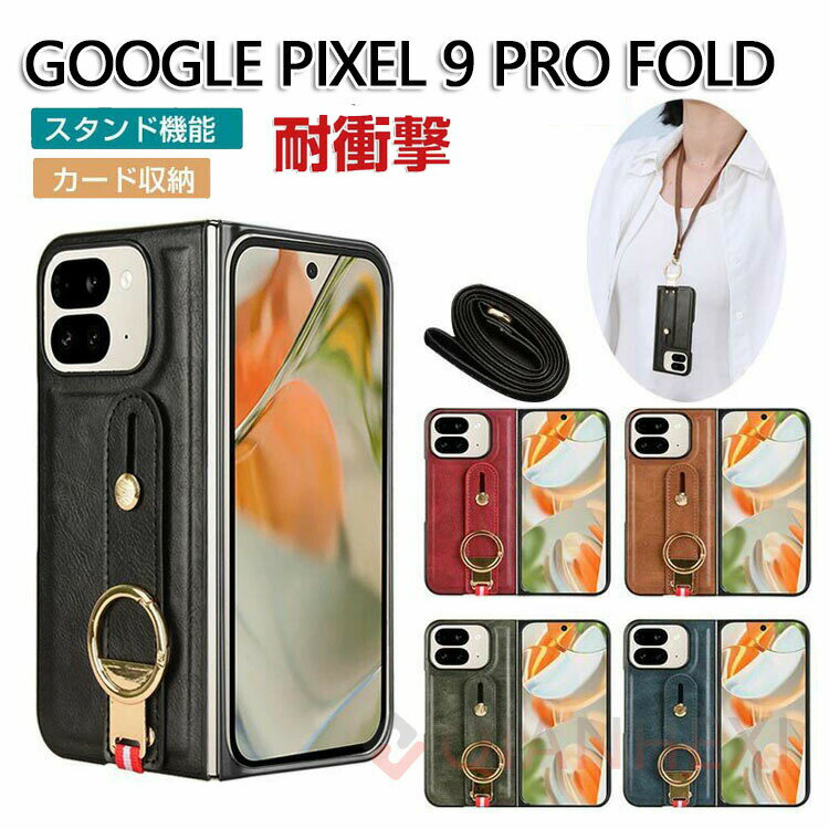 乐天商城 - Google Pixel 9 Pro Fold ケース リング付き スタンド機能 PC&PUレザー スタンド機能 スマホ保護Google Pixel 9 Pro Fold ケース 耐衝撃カバー レディース かわいい ネックストラップ リストストラップ グーグル ピクセル Google Pixel 9 Proケース