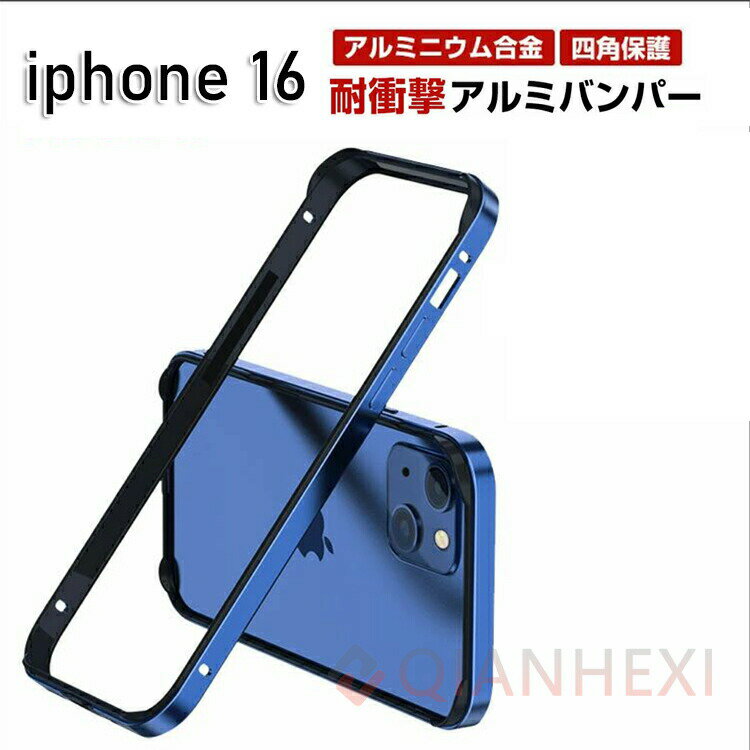 乐天商城 - iPhone 17 ケース アイフォン 軽量 耐衝撃 落下防止 通気性 熱発散 放熱性 iPhone 17Air 保護ケース iPhone 17Pro カバー iPhone 17Pro Max カバー iPhone 16 16 Plus 16 Pro 16 Pro Max ケース カバー 金属 かっこいい アルミ合金バンパー 枠 フレーム アルミ スマホケース