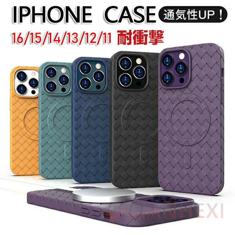 iPhone16 Pro スマホケース iPhone14 Pro スマホケース iphone 16 ケース magsafe対応 アイフォン16 プラス メッシュ 通気 編み込み iPhone 16 Pro Max カバー アイフォン15 プロ マックス iphone15スマホケース iPhone15 Proスマホケース iPhone15 Pro Maxスマホケース